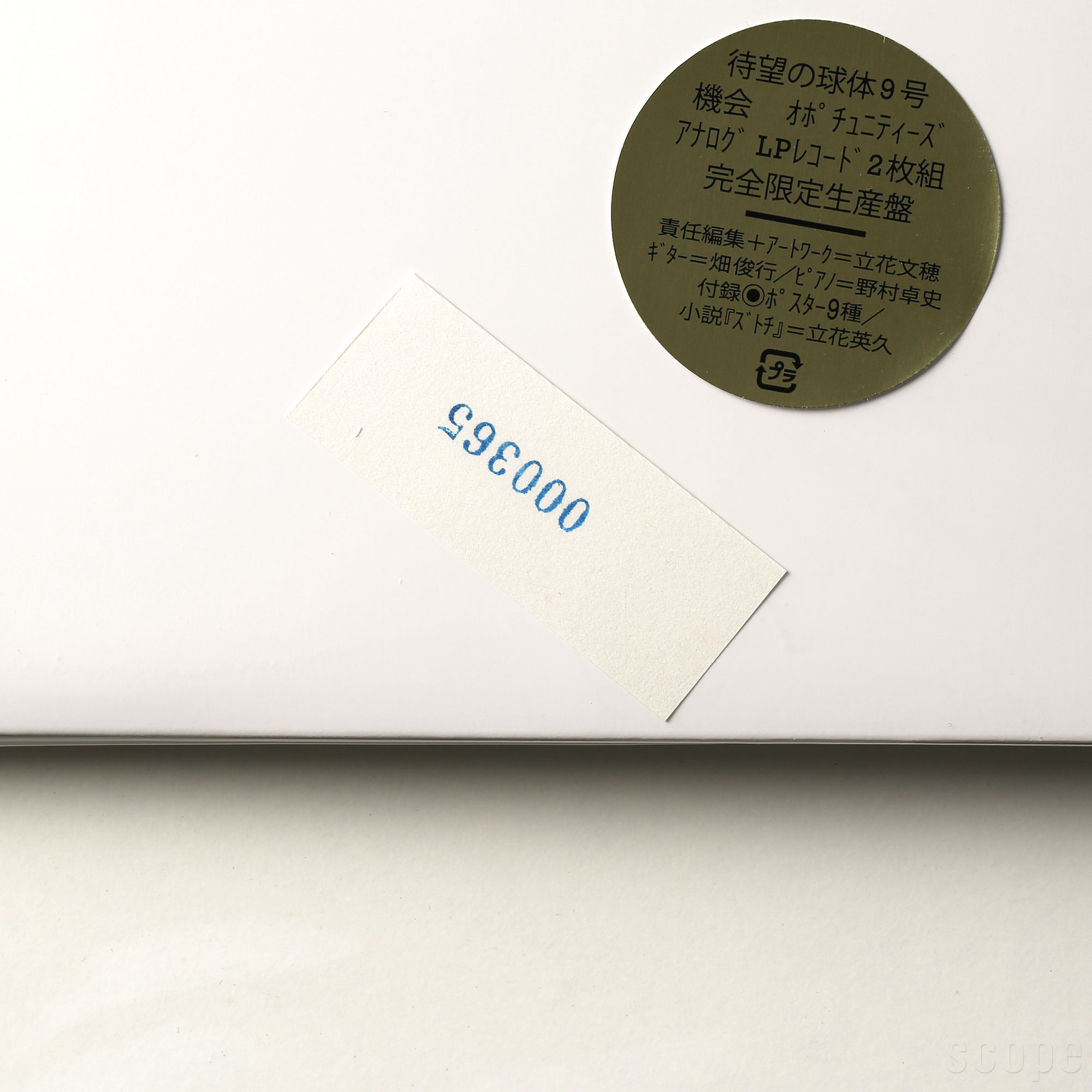 Design - 【0365】TACHIBANA FUMIO PRO. / 球体 9『機会 OPPORTUNITIES』