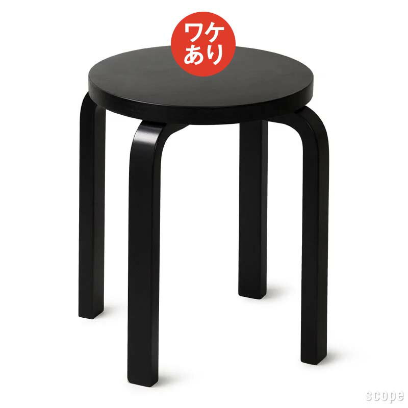【1点購入につきアルテックノベルティプレゼント！】【ワケあり ★★★】 アルテック / Stool E60 4本脚 オール ブラック ラッカー 0002 [artek table]のサムネイル