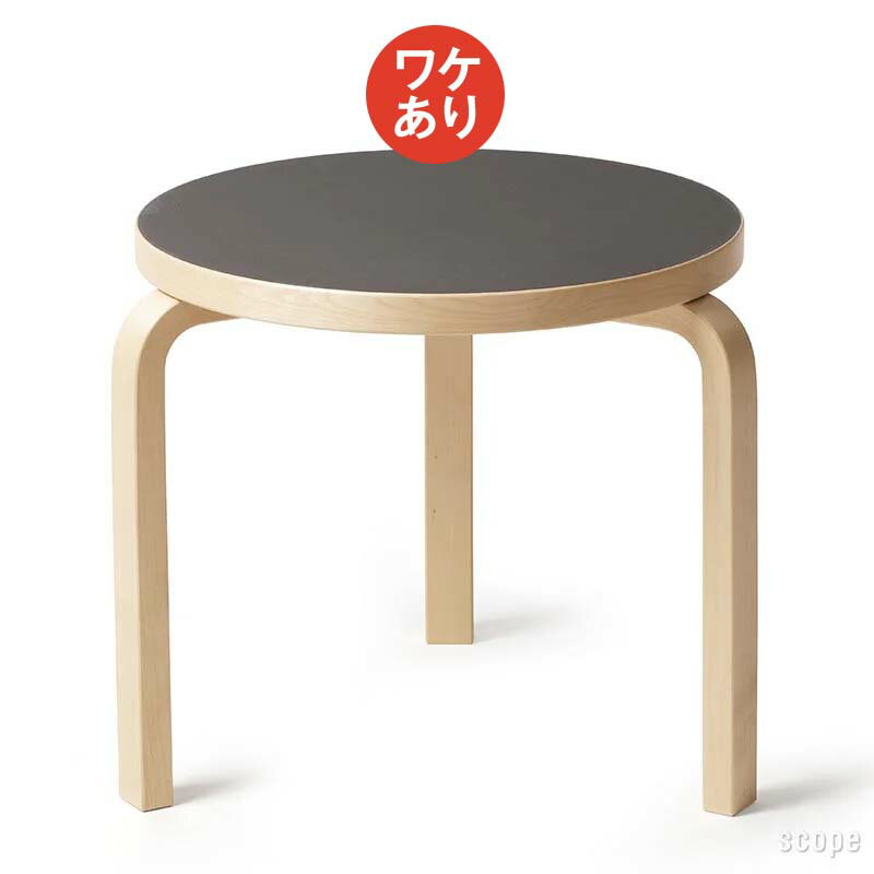 scope version.Rの【1点購入につきアルテックノベルティプレゼント！】【ワケあり ★★★】 アルテック / 90D Table 円形 48cm リノリウム アイアン 21 0007 [artek table](テーブル)