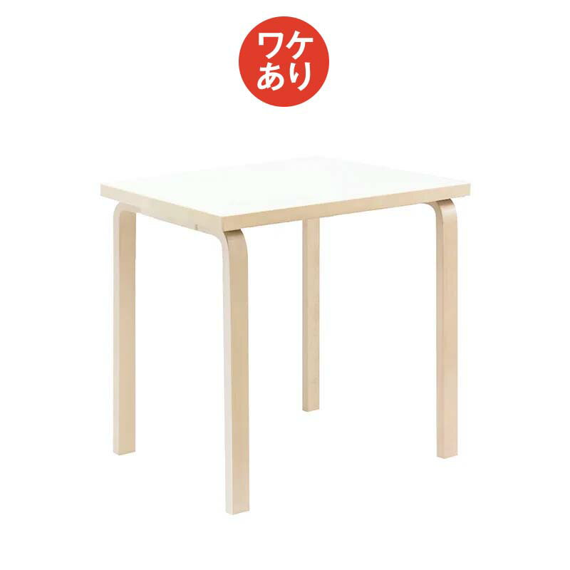scope version.Rの【1点購入につきアルテックノベルティプレゼント！】【ワケあり ★★★★】 アルテック / 81C Table 75×75cm ホワイトラミネート 0004 [artek table](テーブル)
