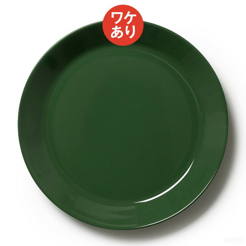 樂天商城 - 【ワケあり★★★★】イッタラ ティーマ プレート23cm ハンター 0003 [ iittala teema ]