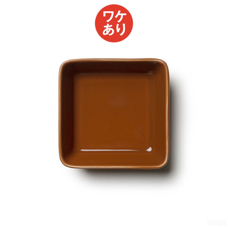 乐天商城 - 【ワケあり★★★】イッタラ ティーマ スクエアプレート12×12cm ヴィンテージブラウン 0026 [ iittala teema ]