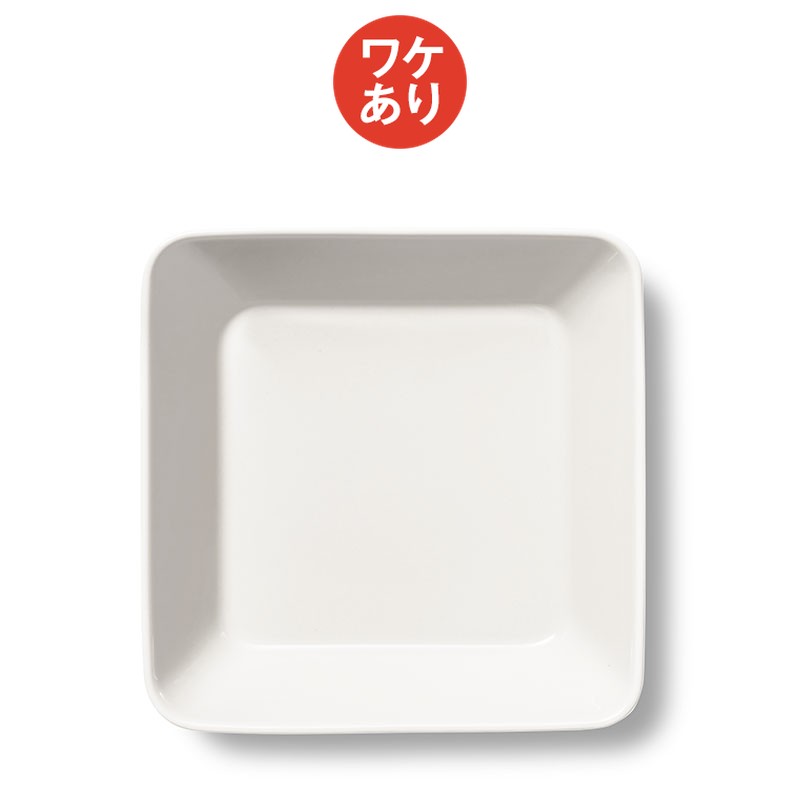 【ワケあり】 イッタラ ティーマ スクエアプレート 16×16cm ホワイト [ Iittala Teema ]