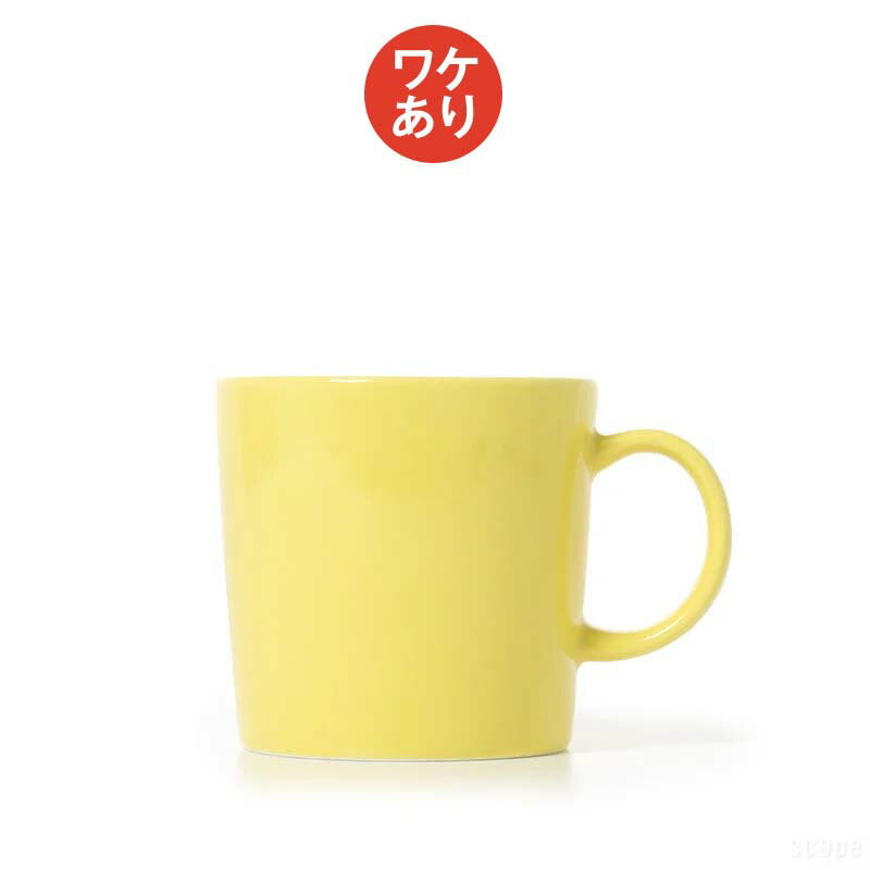 scope version.Rの【ワケあり ★★★★】イッタラ / ティーマ マグ 0.3L イエロー 0001 [iittala Teema](キッチン)