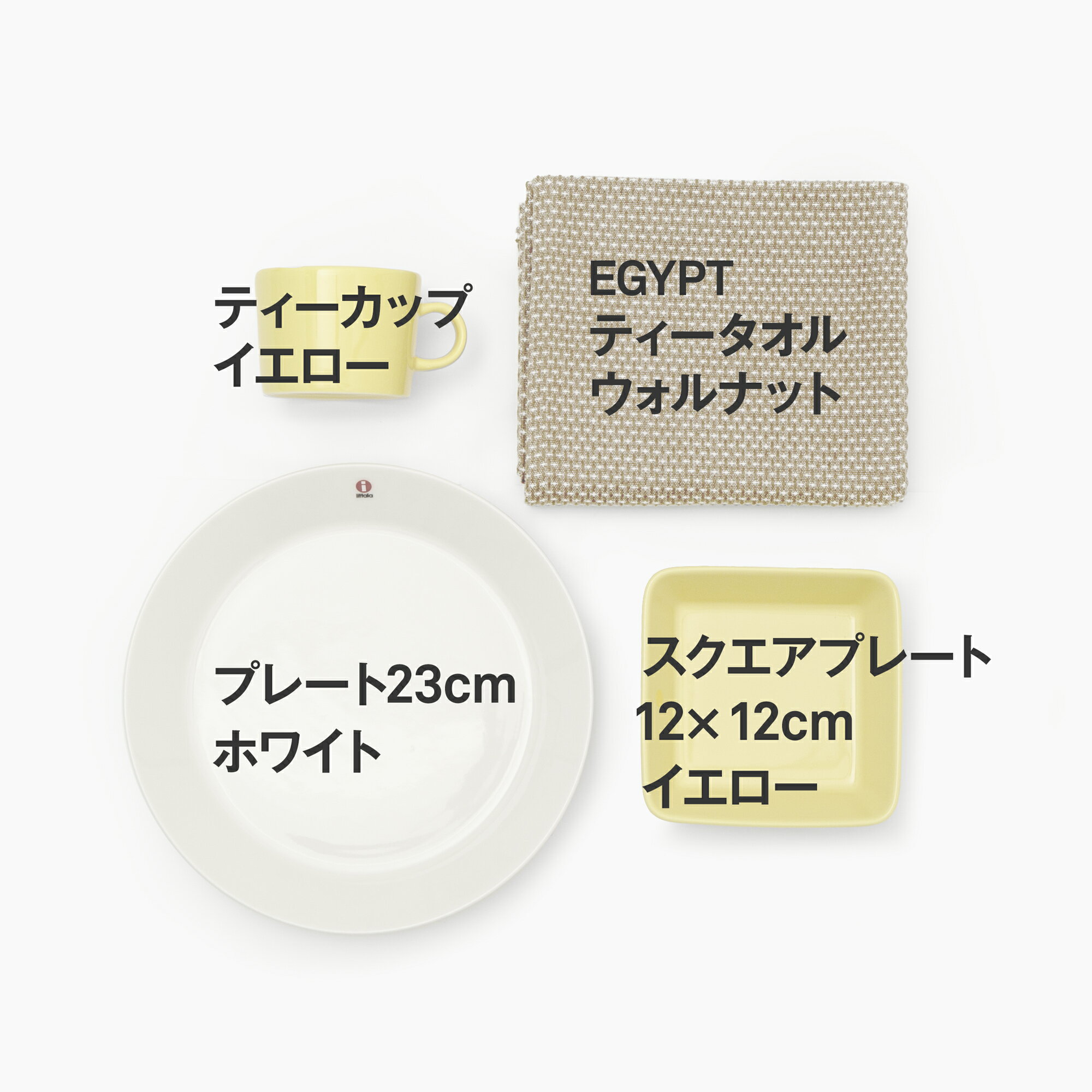 【ワケあり ★★★】 イッタラ / ティーマ イエロー＆ホワイト テッパン配色セット 1人用 [ iittala teema ]