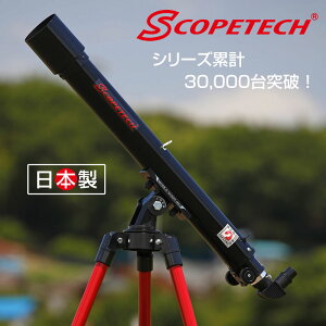 スコープテック ラプトル60天体望遠鏡セット【定休日は自動出荷のみの対応です。変更などのお問合せには対応できません】子供から大人まで 日本製 初心者用