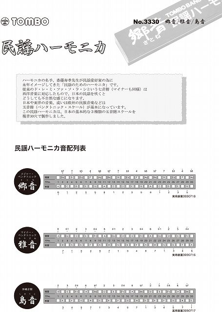 楽譜 スコアオンラインのトンボ　民謡ハーモニカ（樹脂製）　3330島音｜アングル2
