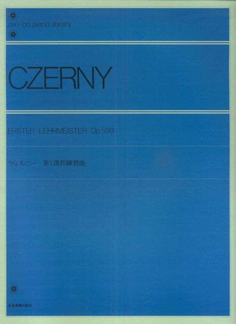 Rakuten - ※3300円以上送料無料【宅急便】 ツェルニー　第一課程練習曲　Op．599　解説付 《楽譜 スコア ポイントup》