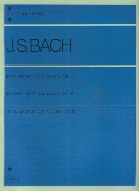 Rakuten - ※3300円以上送料無料【宅急便】 バッハ　インヴェンションとシンフォニア　解説付　市田儀一郎編 《楽譜 スコア ポイントup》