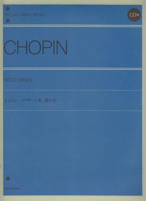 【新品】 ショパン ノクターン集［遺作付］ 解説付 CD付 2CD 《楽譜 スコア ポイントup》 送料無料 