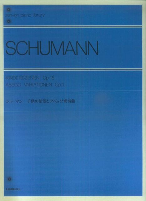 Rakuten - ※3300円以上送料無料【宅急便】シューマン　子供の情景とアベッグ変奏曲　解説付《楽譜 スコア ポイントup》