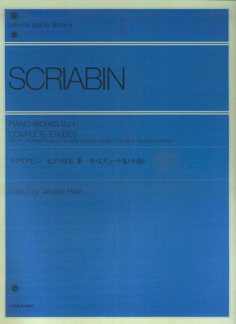 【新品】 スクリアビン　ピアノ曲集（1）エチュード集（全曲） 《楽譜 スコア ポイントup》
