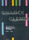 【新品】 ギロック＆グレンダ　魔法のピアノ　7つの白い鍵盤から 《楽譜 スコア ポイントup》
