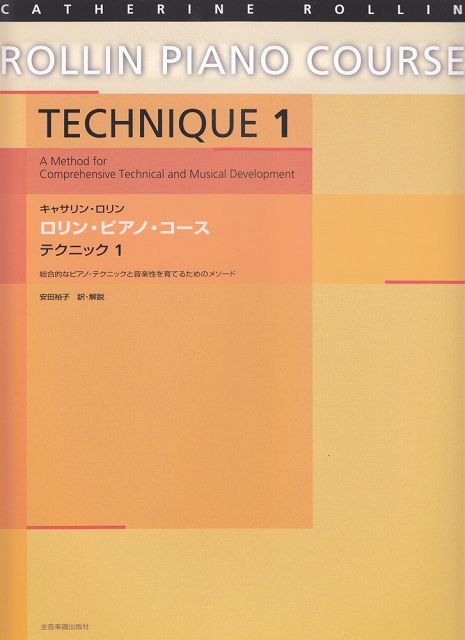 【新品】 キャサリンロリン　ロリンピアノコース　テクニック（1） 《楽譜 スコア ポイントup》