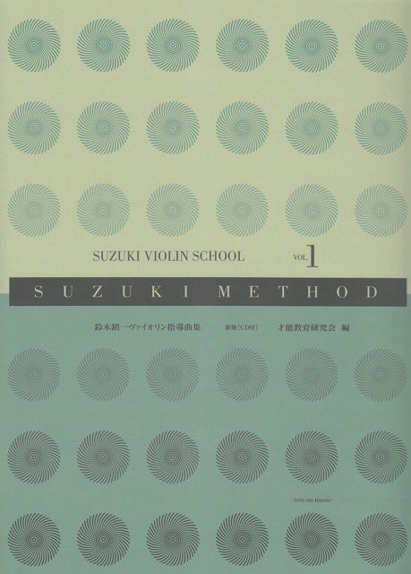 【新品】 スズキメソード　鈴木鎮