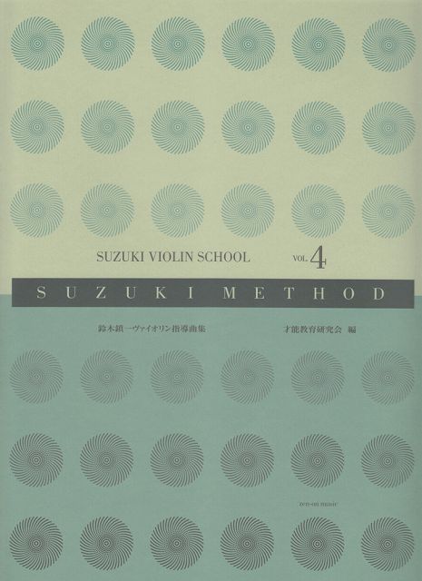 【新品】スズキメソード　鈴木鎮一　ヴァイオリン指導曲集（4）　新版［CD付］ 《楽譜 スコア ポイントup》※送料無料※