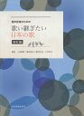 【新品】 混声合唱のための歌い継ぎたい日本の歌 ~秋冬編~ 《楽譜 スコア ポイントup》