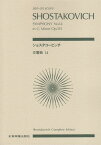 【新品】 スコア　ショスタコービッチ　交響曲第14番 《楽譜 スコア ポイントup》