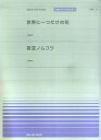 【新品】 ピアノピースP（11） 世界に一つだけの花／SMAP 夜空ノムコウ／SMAP全音ピアノピース［ポピュラー］ 《楽譜 スコア ポイントup》