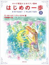 【新品】 ロシア奏法によるピアノ教本 はじめの一歩（3） 《楽譜 スコア ポイントup》