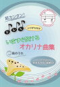 【新品】 超カンタン! ドレミふりがな付き いますぐ吹けるオカリナ曲集 風のうた 《楽譜 スコア ポイントup》
