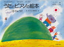 【新品】 うたとピアノの絵本(3) りょうて アキピアノ教本 導入編(3~7歳) 《楽譜 スコア ポイントup》