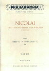 【新品】 OGT−1041　ニコライ　喜歌劇「ウィンザーの陽気な女房たち」序曲 《楽譜 スコア ポイントup》