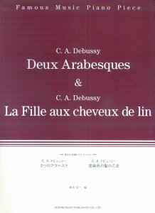 【新品】 珠玉の名曲ピアノピース(8) 2つのアラベスク/亜麻色の髪の乙女 《楽譜 スコア ポイントup》