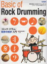 【新品】 初心者に絶対!! ロックドラム初歩の初歩入門 《楽譜 スコア ポイントup》