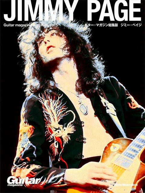 【新品】 ムック　Guitar　magazine　Archives　Vol．5　JIMMY　PAGE　ギターマガジン総集版　ジミーペイジ 《楽譜 スコア ポイントup》