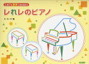 【新品】 Let’s 連弾 Lesson レれレのピアノ 《楽譜 スコア ポイントup》