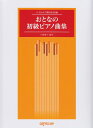 【新品】 バイエルで弾ける50曲　おとなの初級ピアノ曲集 《楽譜 スコア ポイントup》