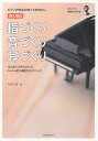 【新品】 ピアノの先生が知っておきたい　導入期の指づくり・音づくり・耳づくり『はじめてのギロック』で ...