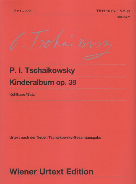 【新品】 ウィーン原典版（134）チャイコフスキー／子供のアルバム　作品39 《楽譜 スコア ポイントup》