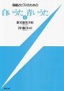 【新品】 独唱とピアノのための 白いうた青いうた(1) 《楽譜 スコア ポイントup》