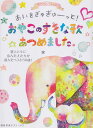 【新品】 簡易伴奏ピアノソロ ピアノといっしょに あいをぎゅぎゅーっと!おやこのすきな歌あつめました。~歌とともに歩んだ人たちが選んだベスト50曲!~ 《楽譜 スコア ポイントup》