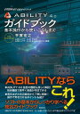 ※3300円以上送料無料【宅急便】 ABILITY4.0ガイドブック-基本操作から使いこなしまで 《楽譜 スコア ポイントup》