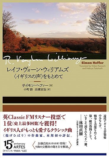 Rakuten - ※3300円以上送料無料【宅急便】 レイフ・ヴォーン・ウィリアムズ　＜イギリスの声＞をもとめて 《楽譜 スコア ポイントup》