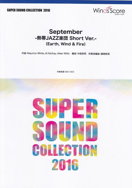 SSC1612 スーパーサウンドコレクション2016 September −熱帯JAZZ楽団 Short Ver．− Earth，Wind ＆ Fire 無料