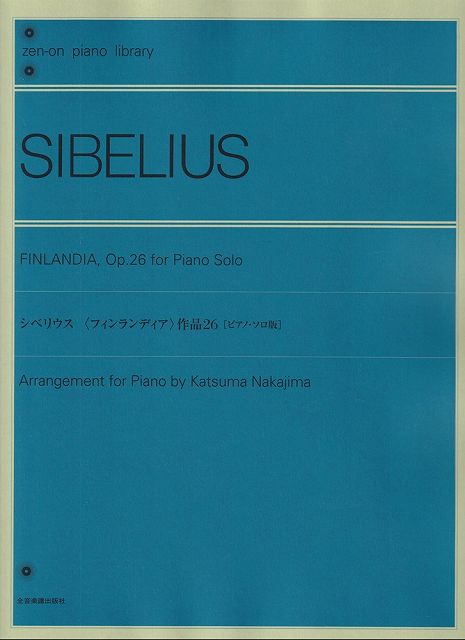 Rakuten - ※3300円以上送料無料【宅急便】シベリウス　＜フィンランディア＞　作品26　［ピアノソロ版］《楽譜 スコア ポイントup》
