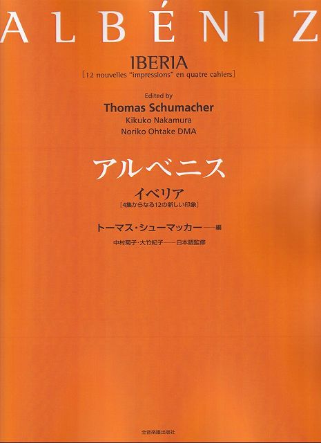 楽天市場】アルベニス イベリア 楽譜の通販 楽天市場】アルベニス イベリア 楽譜の通販