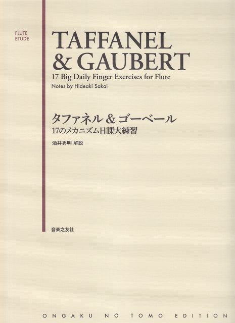 【新品】 ［フルートエチュード］タファネル＆ゴーベール／17のメカニズム日課大練習 《楽譜 スコア ポイントup》