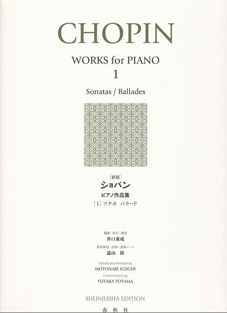 ※3300円以上送料無料【宅急便】［新版］ショパンピアノ作品集　［1］ソナタ　バラード《楽譜 スコア ポイントup》