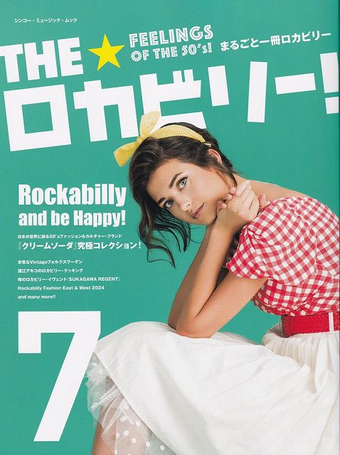 ※3300円以上送料無料【宅急便】ムック THE☆ロカビリー！ 7《楽譜 スコア ポイントup》