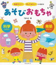 【新品】~先生すごい!作ってみたい!から始まる~ あそびおもちゃ《楽譜 スコア ポイントup》