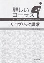 【新品】 難しいコーラス リパブリック讃歌 遊び足りない男声合唱団のための （2350） 《楽譜 スコア ポイントup》