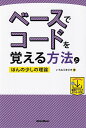 【新品】ベースでコードを覚える方法とほんの少しの理論《楽譜 スコア ポイントup》