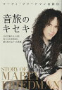 【新品】マーティフリードマン自叙伝 音旅のキセキ ~日本で新たな人生を見つけた音楽家の、誰も知らなかった素顔~《楽譜 スコア ポイントup》