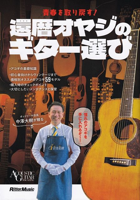 Rakuten - ※3300円以上送料無料【宅急便】青春を取り戻す！　還暦オヤジのギター選び《楽譜 スコア ポイントup》