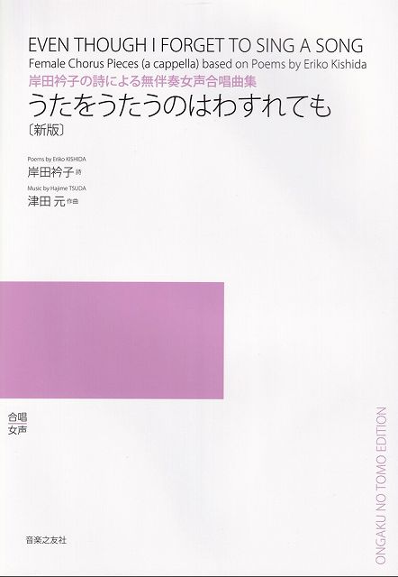 Rakuten - ※3300円以上送料無料【宅急便】yes（無伴奏女声合唱曲集）《楽譜 スコア ポイントup》
